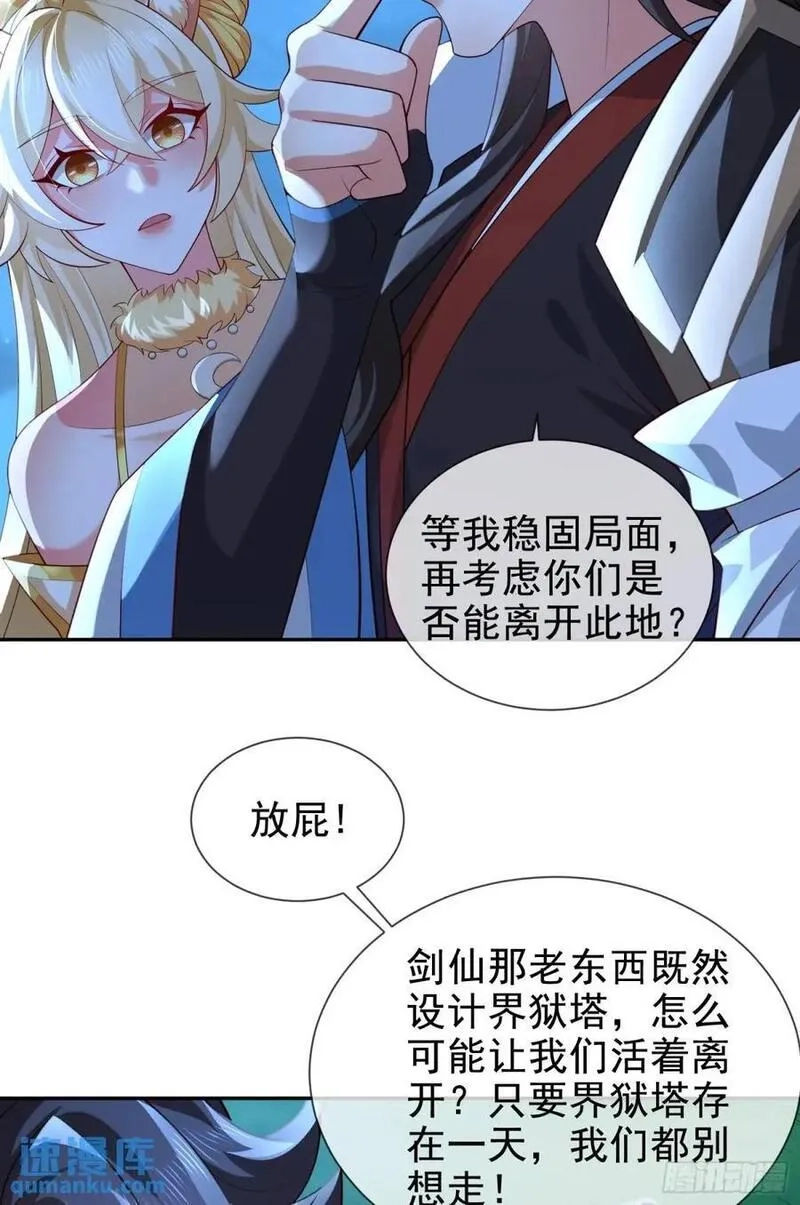 仙子饶命,056-天罡妖皇异变,第45张