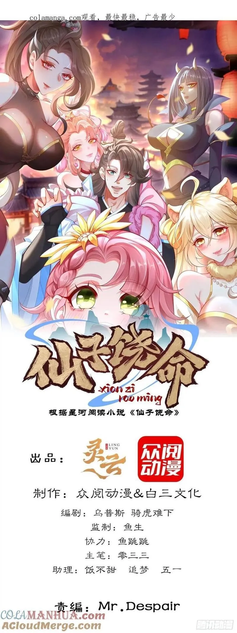仙子饶命,055-挑拨离间，兄弟嫌隙,第1张
