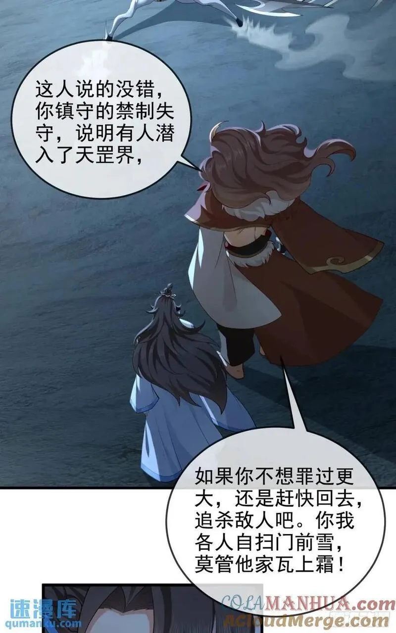 仙子饶命,055-挑拨离间，兄弟嫌隙,第16张