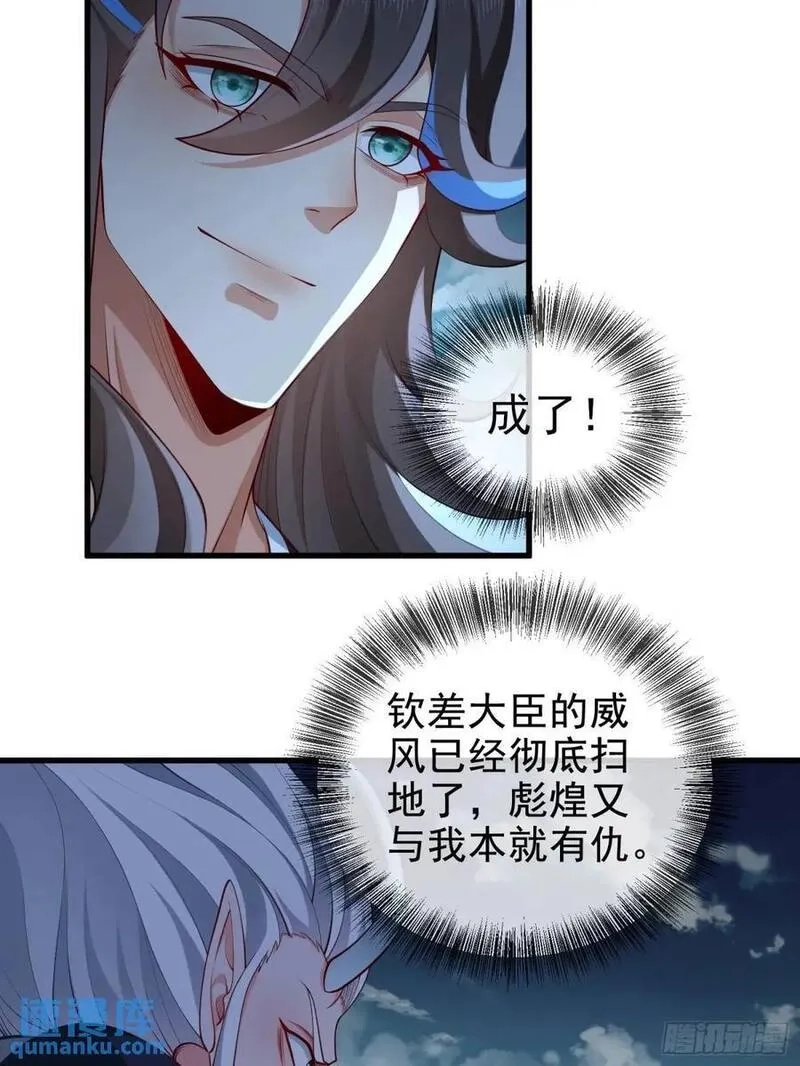 仙子饶命,055-挑拨离间，兄弟嫌隙,第17张