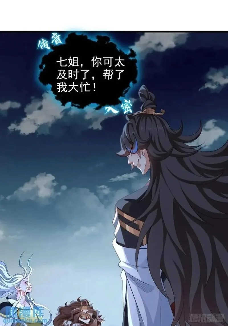 仙子饶命,055-挑拨离间，兄弟嫌隙,第2张
