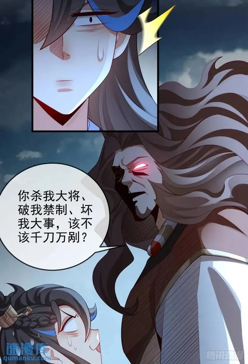 仙子饶命,055-挑拨离间，兄弟嫌隙,第21张