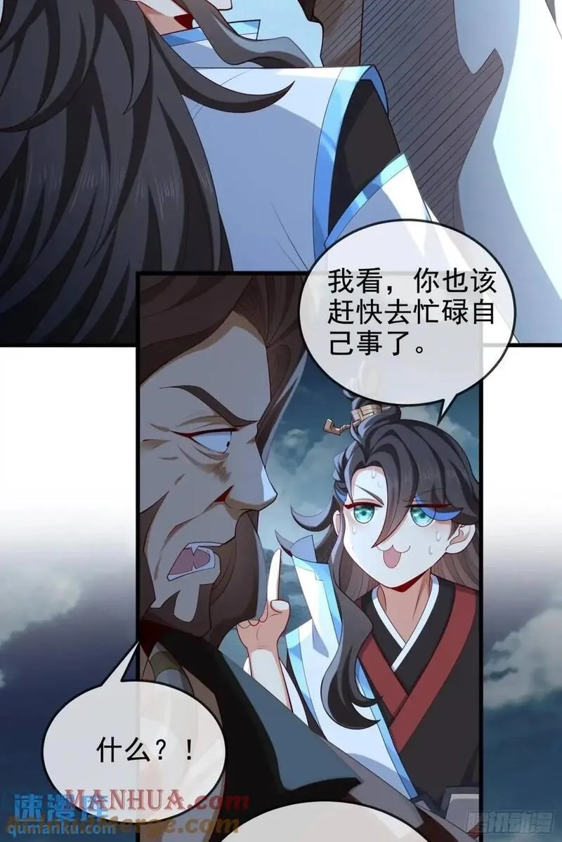 仙子饶命,055-挑拨离间，兄弟嫌隙,第22张