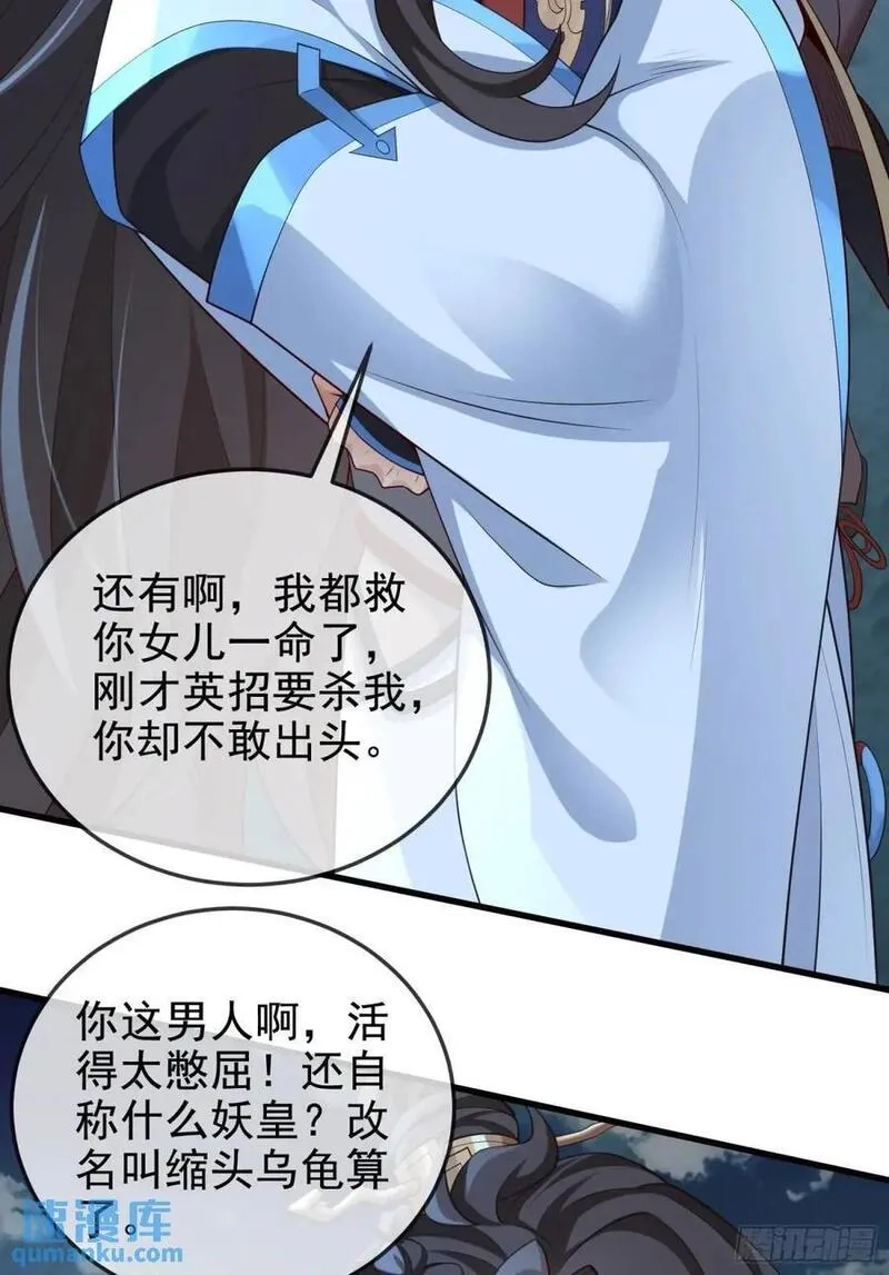 仙子饶命,055-挑拨离间，兄弟嫌隙,第24张