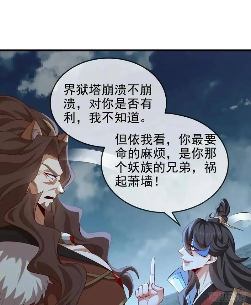 仙子饶命,055-挑拨离间，兄弟嫌隙,第27张