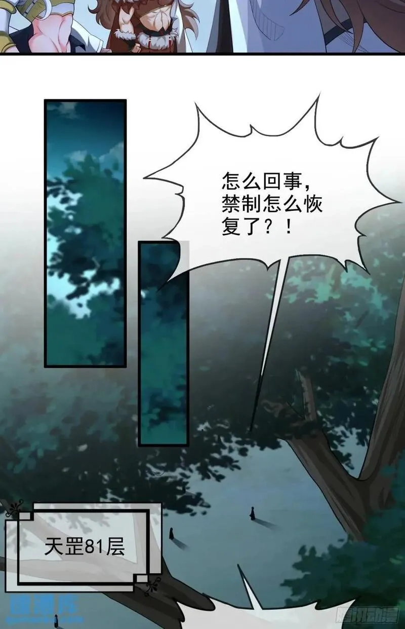 仙子饶命,055-挑拨离间，兄弟嫌隙,第3张