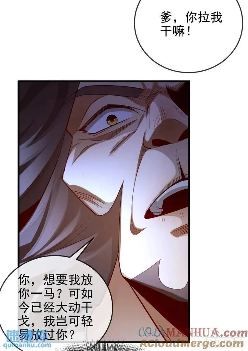 仙子饶命,055-挑拨离间，兄弟嫌隙,第31张