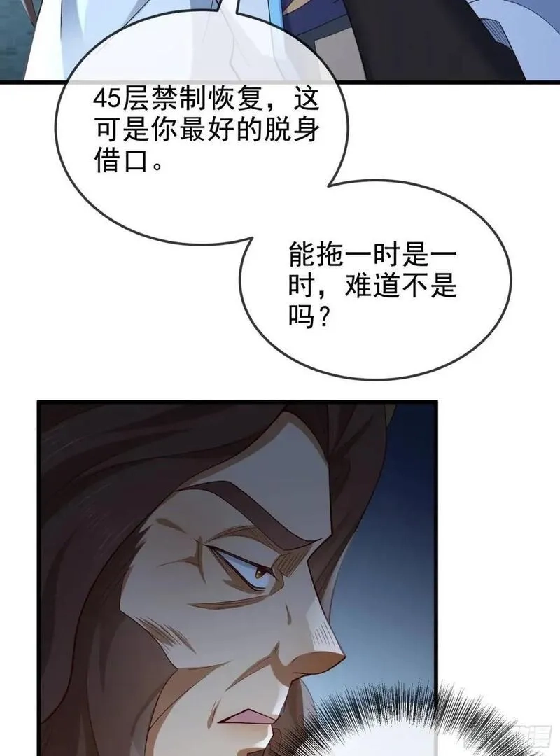 仙子饶命,055-挑拨离间，兄弟嫌隙,第42张