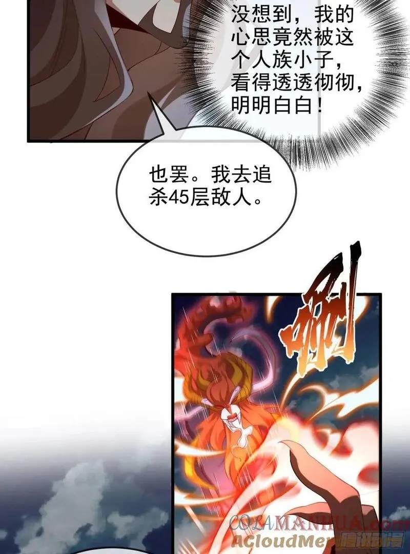 仙子饶命,055-挑拨离间，兄弟嫌隙,第43张