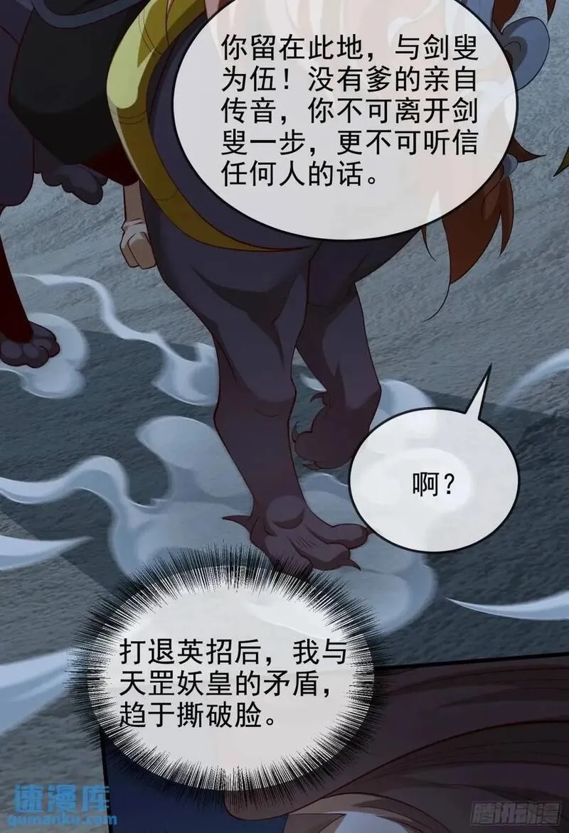 仙子饶命,055-挑拨离间，兄弟嫌隙,第45张