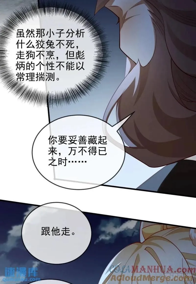仙子饶命,055-挑拨离间，兄弟嫌隙,第46张