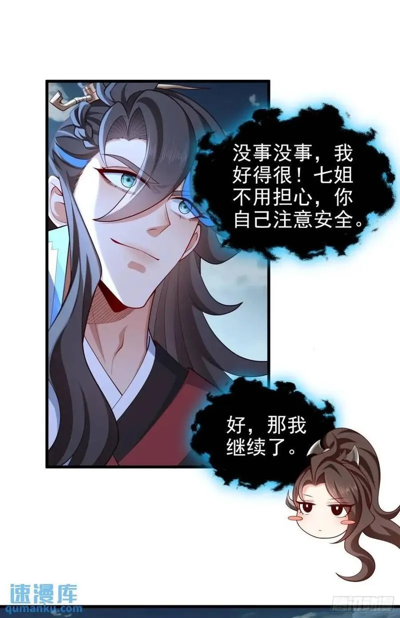 仙子饶命,055-挑拨离间，兄弟嫌隙,第5张