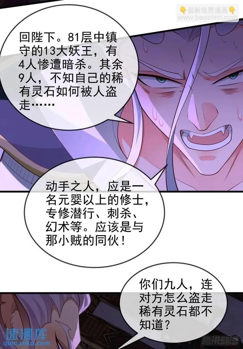 仙子饶命,055-挑拨离间，兄弟嫌隙,第54张