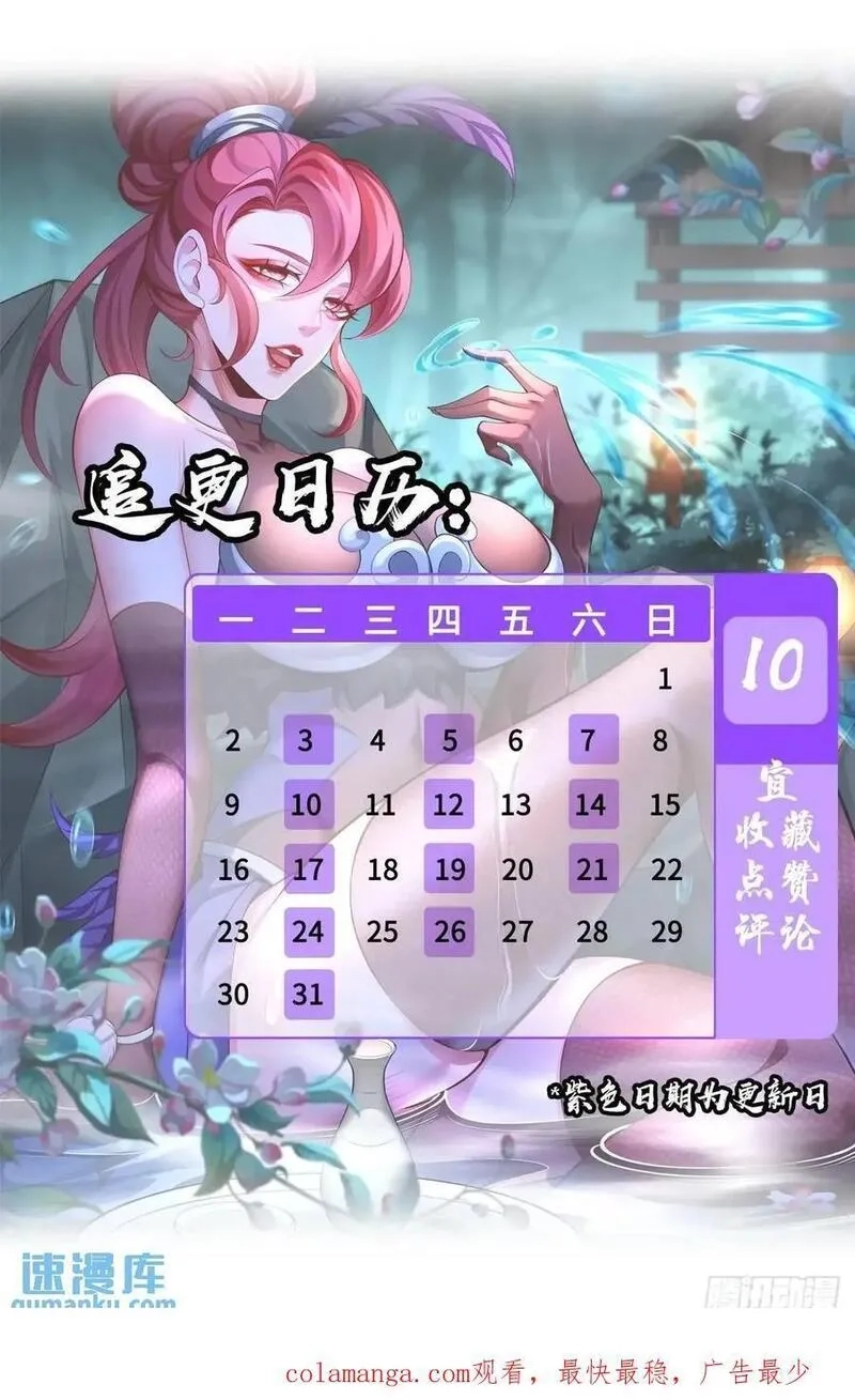 仙子饶命,055-挑拨离间，兄弟嫌隙,第65张