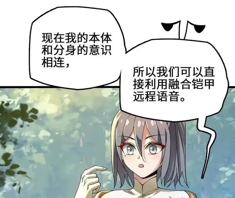 进化吧，铁皮蛹！,第115话 噪音狂暴,第26张
