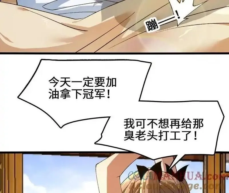 进化吧，铁皮蛹！,第104话 抽签,第13张