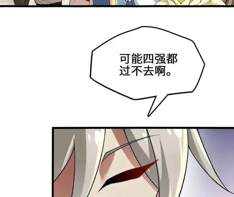 进化吧，铁皮蛹！,第104话 抽签,第21张