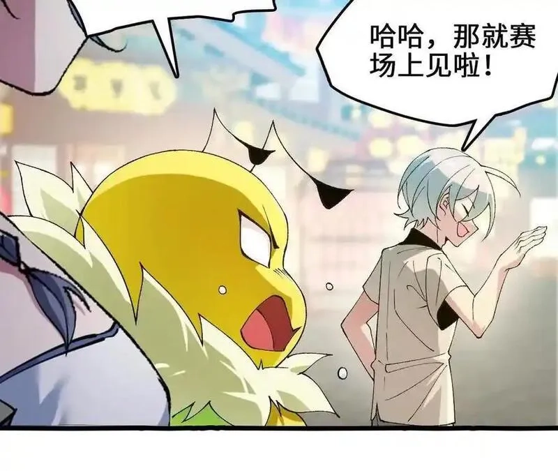 进化吧，铁皮蛹！,第104话 抽签,第23张
