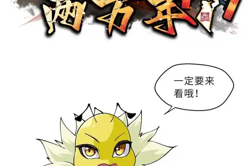 进化吧，铁皮蛹！,第126话 血气融合,第100张