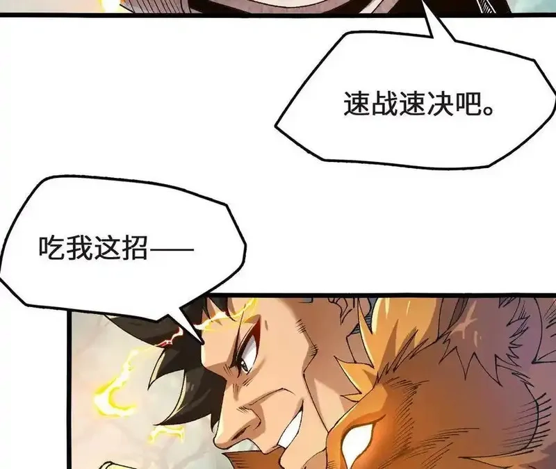 进化吧，铁皮蛹！,第126话 血气融合,第66张