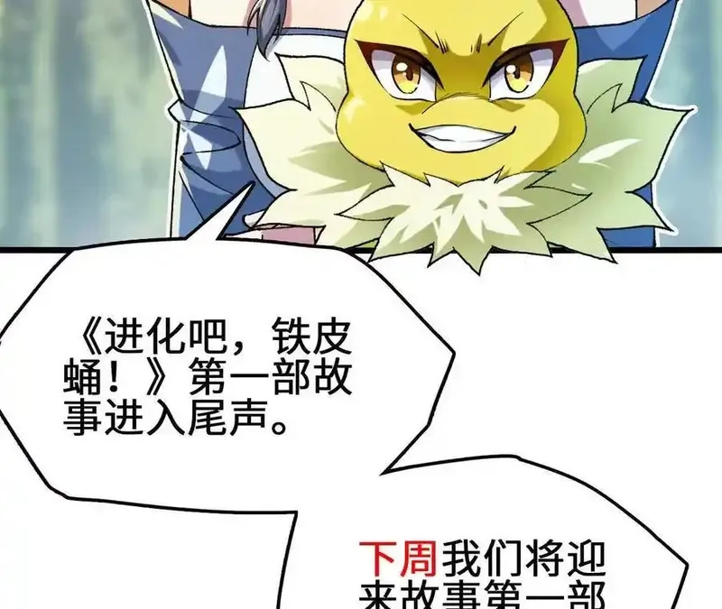 进化吧，铁皮蛹！,第126话 血气融合,第86张