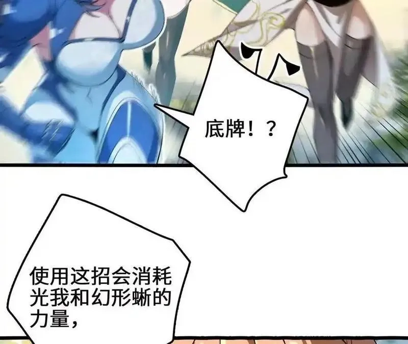 进化吧，铁皮蛹！,第109话 幻形蜥融合！,第15张