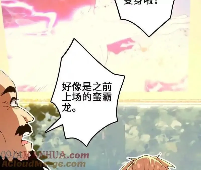 进化吧，铁皮蛹！,第109话 幻形蜥融合！,第61张
