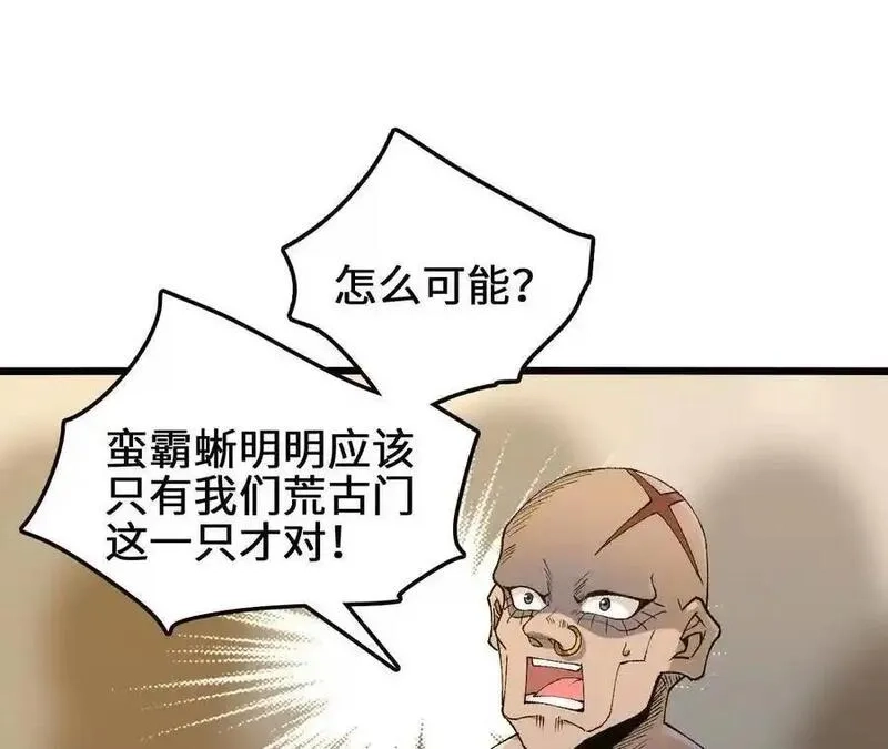 进化吧，铁皮蛹！,第109话 幻形蜥融合！,第63张