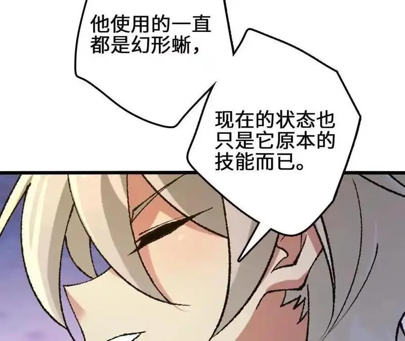 进化吧，铁皮蛹！,第109话 幻形蜥融合！,第66张