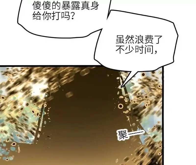 进化吧，铁皮蛹！,第121话 蜂毒操控,第36张