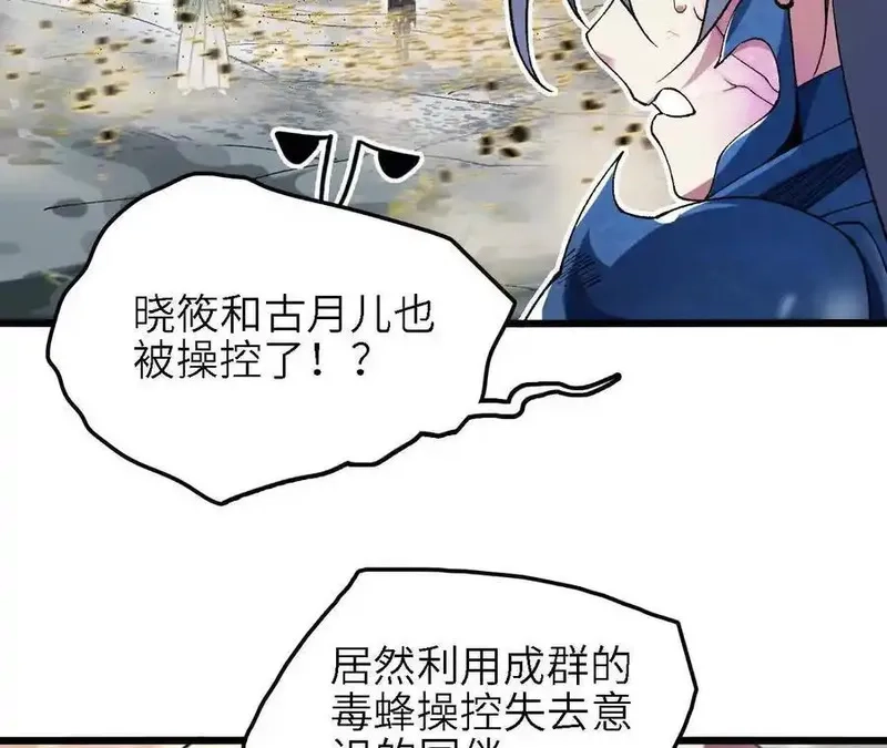 进化吧，铁皮蛹！,第121话 蜂毒操控,第54张
