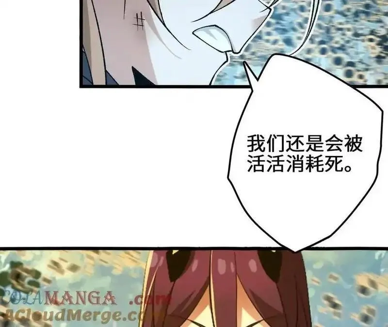进化吧，铁皮蛹！,第118话 绝命哀鸣,第16张