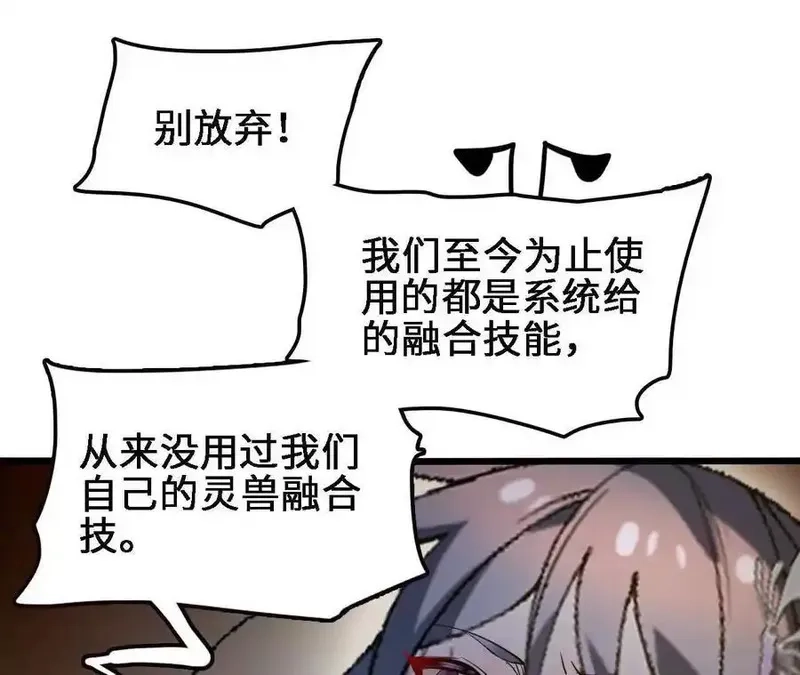 进化吧，铁皮蛹！,第122话 羁绊,第38张