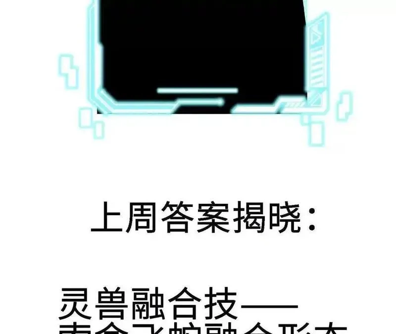 进化吧，铁皮蛹！,第114话 多人融合,第71张