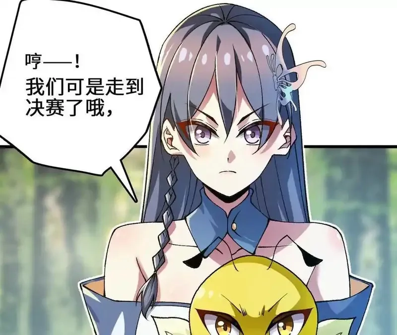 进化吧，铁皮蛹！,第125话 决赛开始！,第20张