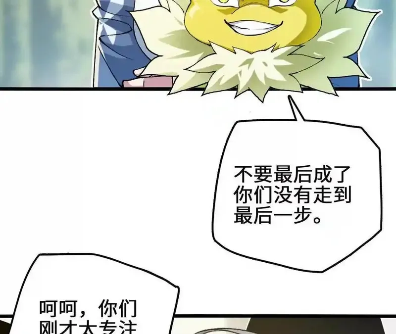 进化吧，铁皮蛹！,第125话 决赛开始！,第21张