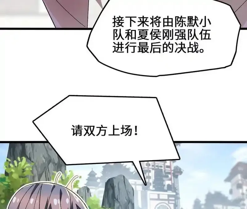 进化吧，铁皮蛹！,第125话 决赛开始！,第33张