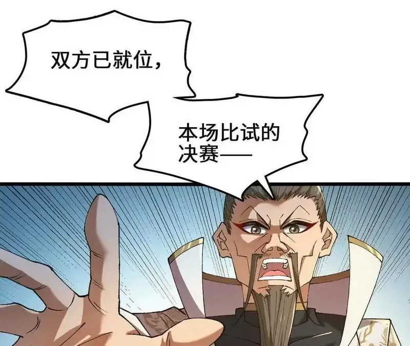 进化吧，铁皮蛹！,第125话 决赛开始！,第57张