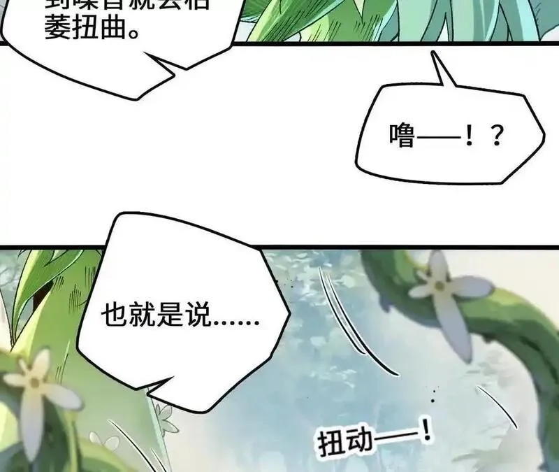 进化吧，铁皮蛹！,第111话 可怕的音波,第75张