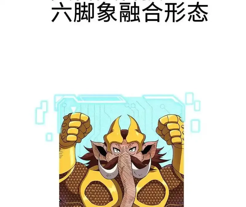 进化吧，铁皮蛹！,第124话 决胜,第80张
