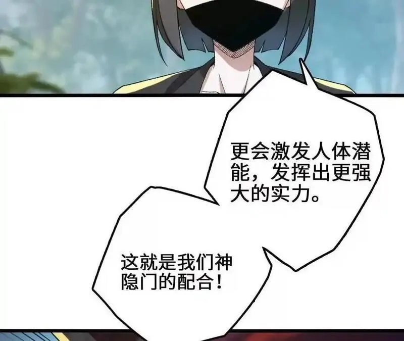 进化吧，铁皮蛹！,第116话 神隐门的配合！,第59张