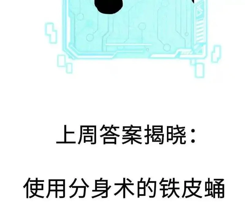 进化吧，铁皮蛹！,第116话 神隐门的配合！,第75张