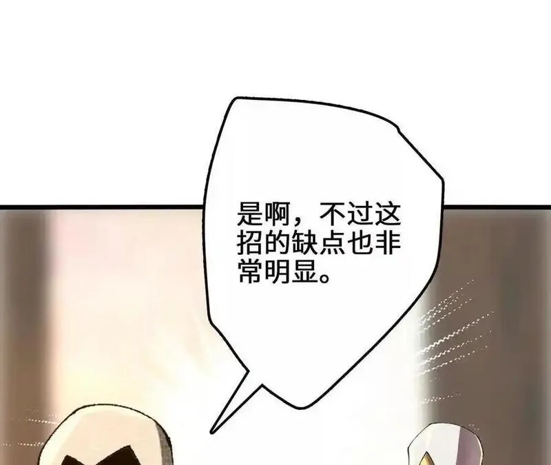 进化吧，铁皮蛹！,第116话 神隐门的配合！,第9张