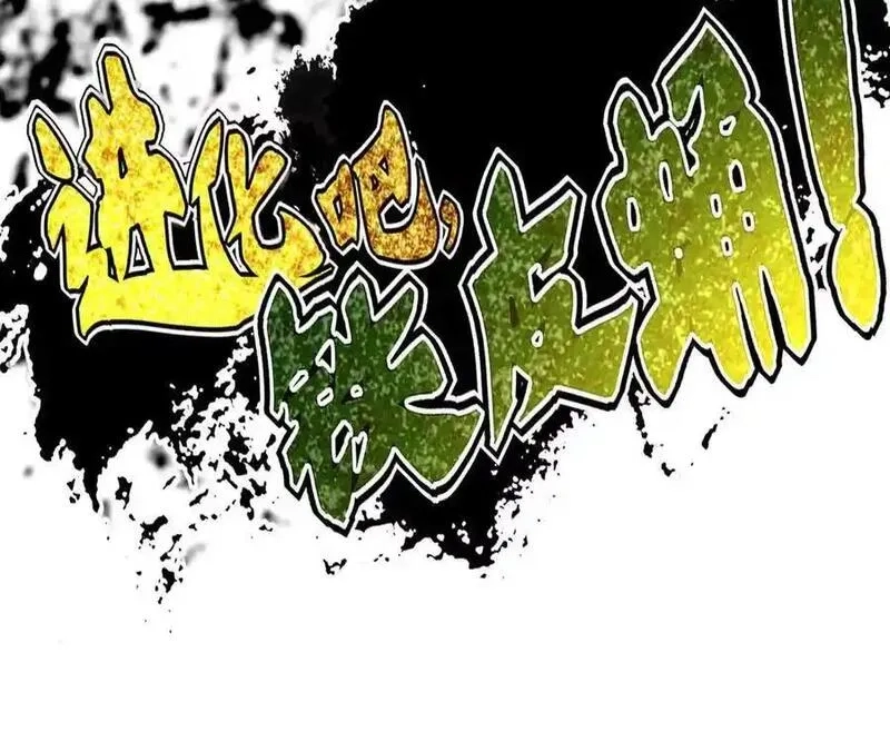 进化吧，铁皮蛹！,第107话 音波爆破,第5张
