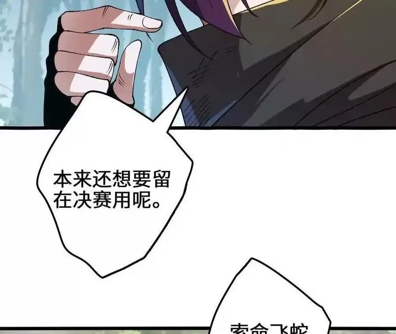 进化吧，铁皮蛹！,第112话 非比寻常的融合技,第23张