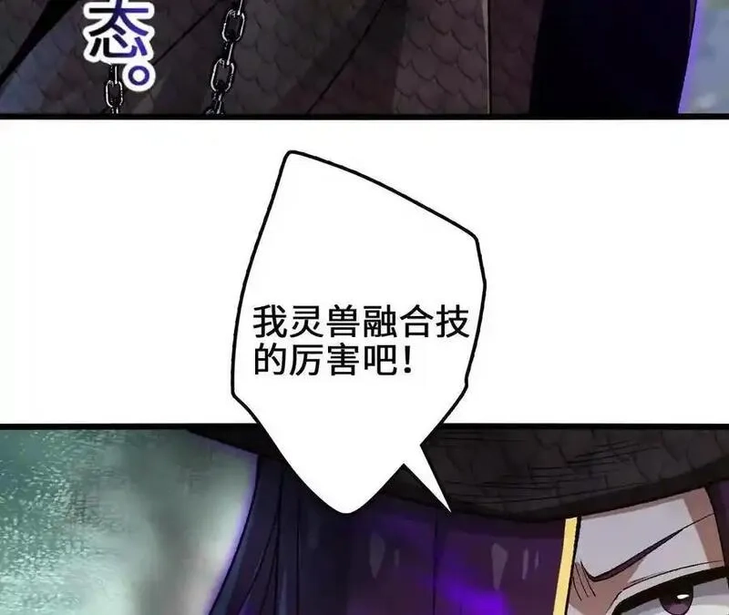 进化吧，铁皮蛹！,第112话 非比寻常的融合技,第33张
