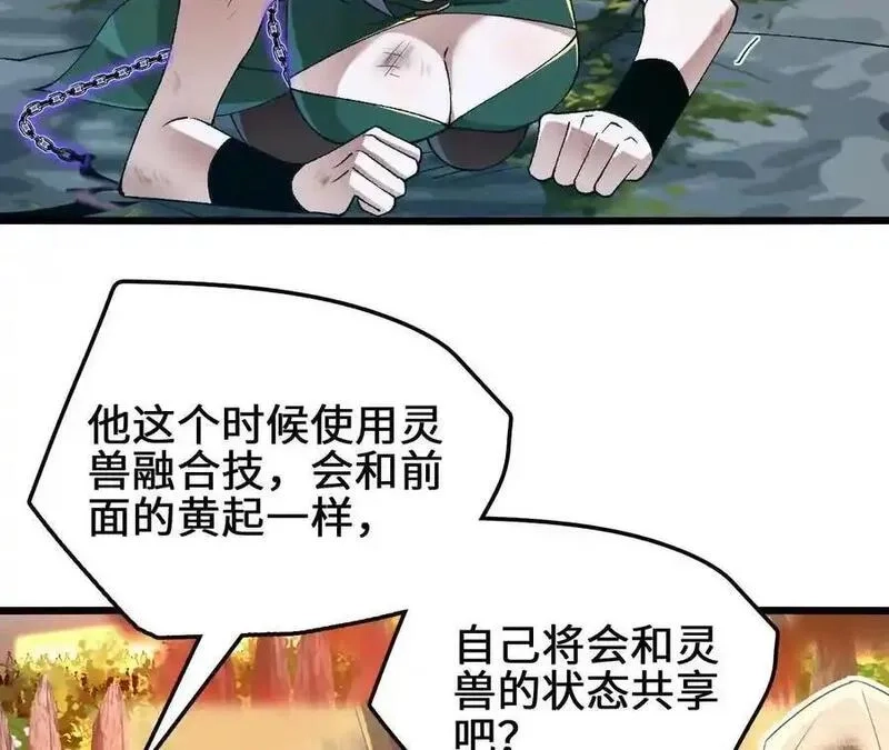 进化吧，铁皮蛹！,第112话 非比寻常的融合技,第45张