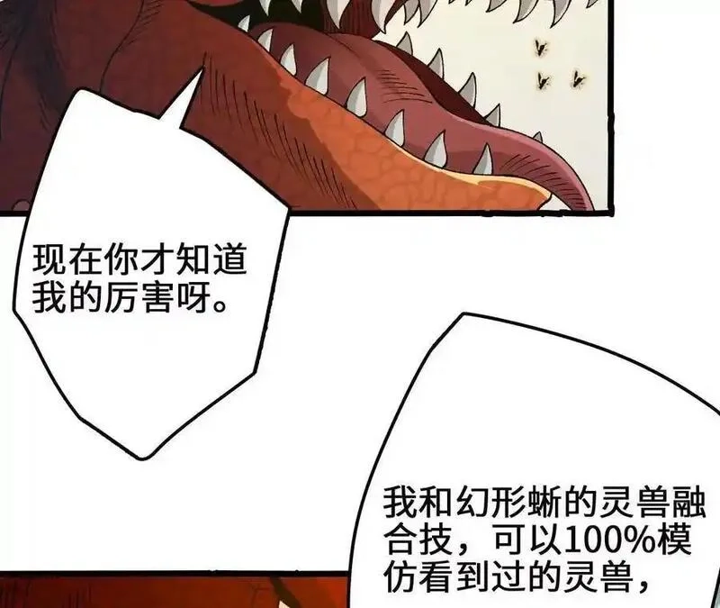 进化吧，铁皮蛹！,第110话 强大的代价,第17张