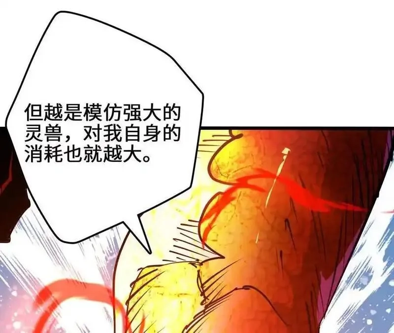 进化吧，铁皮蛹！,第110话 强大的代价,第20张