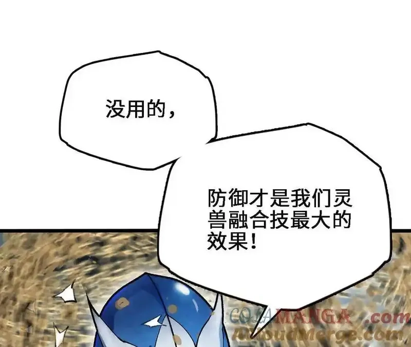 进化吧，铁皮蛹！,第123话 绝对防御,第73张